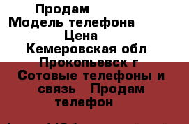 Продам iPhone 5s › Модель телефона ­ iPhone 5s › Цена ­ 8 000 - Кемеровская обл., Прокопьевск г. Сотовые телефоны и связь » Продам телефон   